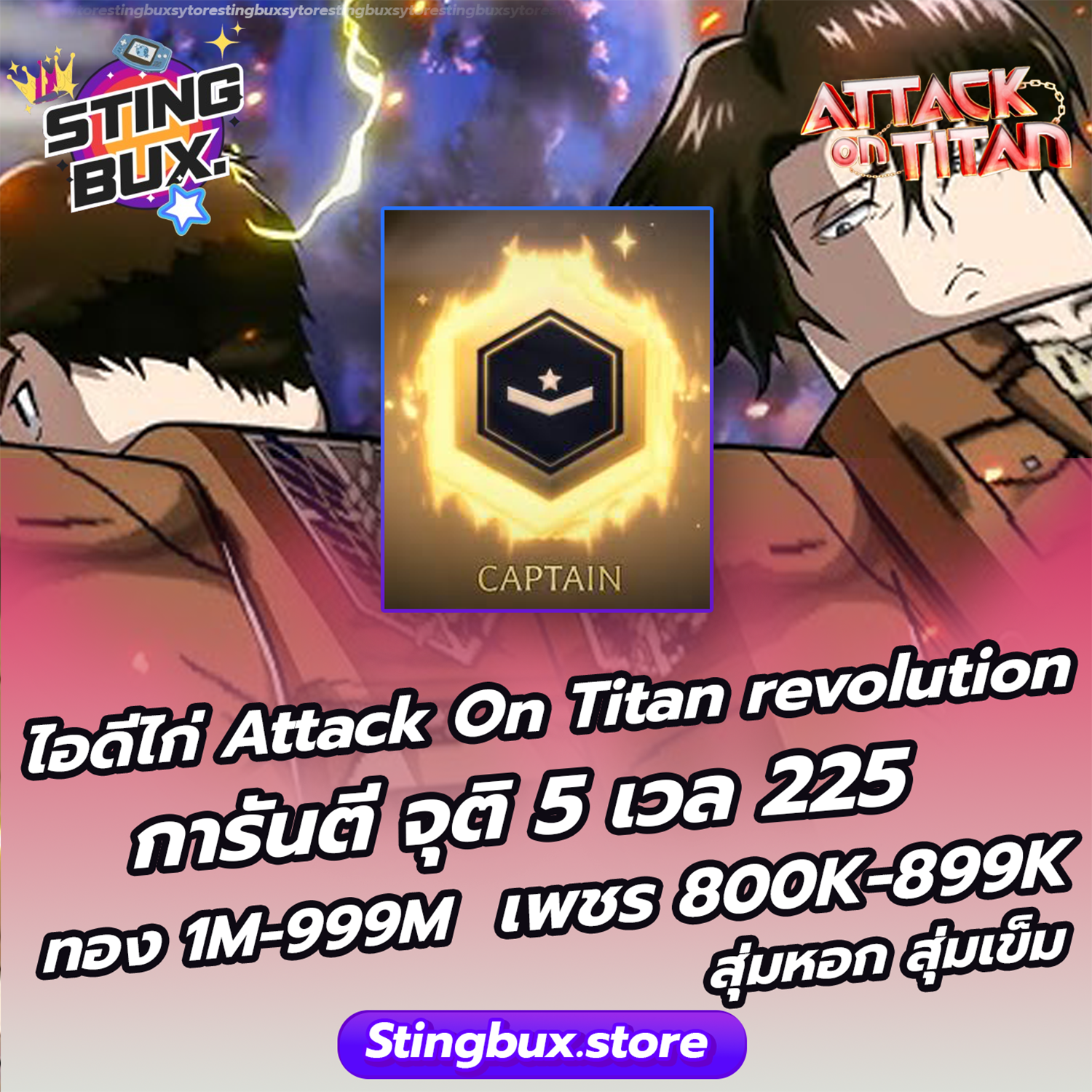 🔰ไก่ตันaotr ♻จุติ5 ✅เวล225 🪙ทอง 1M-999M 💎เพชร800K-899K 🎲สุ่มหอก 🎲สุ่มเข็ม 🎲สุ่มของในไอดี
