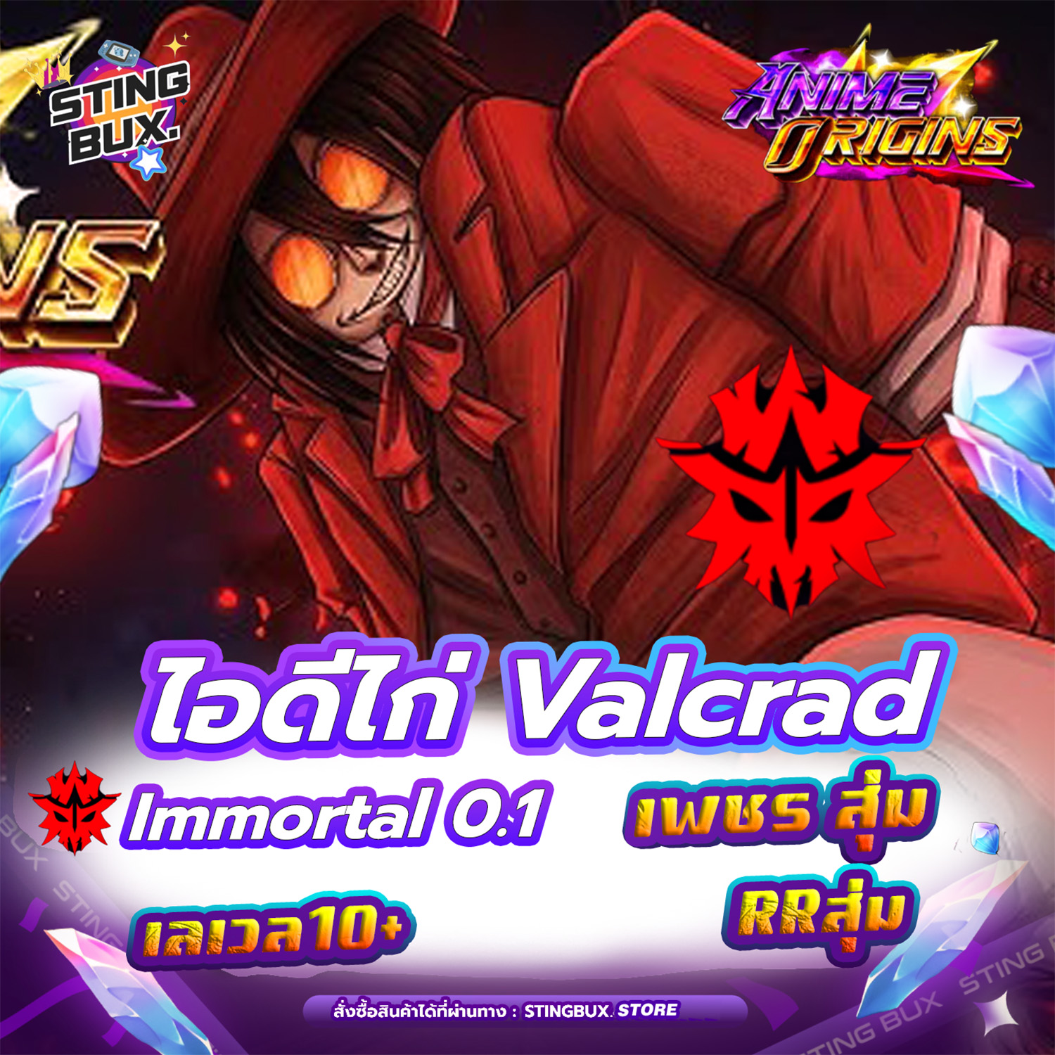 🐔ไก่AO การันตีตัว Valcrad บัฟImmortal 0.1 💎เพชร สุ่ม ✅RR สุ่ม เลเวล10+