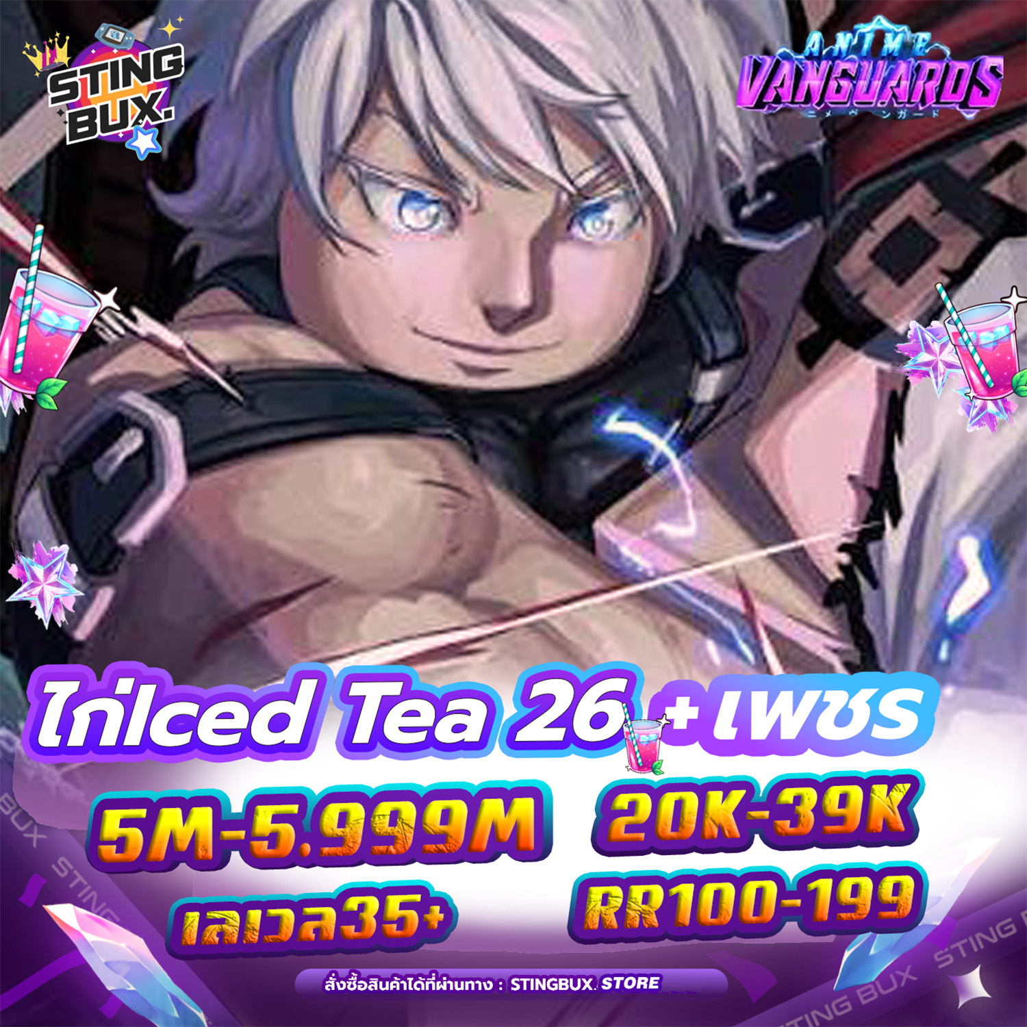 🐔ไก่AVG 🥤Iced Tea26 5M-5.99M And 💎เพชร20K-39K ✅RR100-199 เลเวล35+
