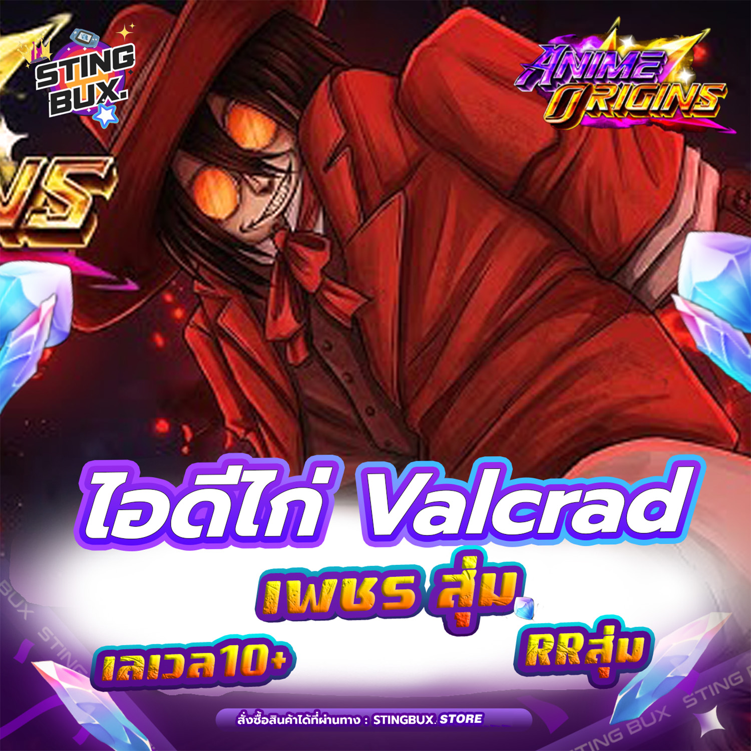 🐔ไก่AO การันตีตัว Valcrad 💎เพชร สุ่ม ✅RR สุ่ม เลเวล10+