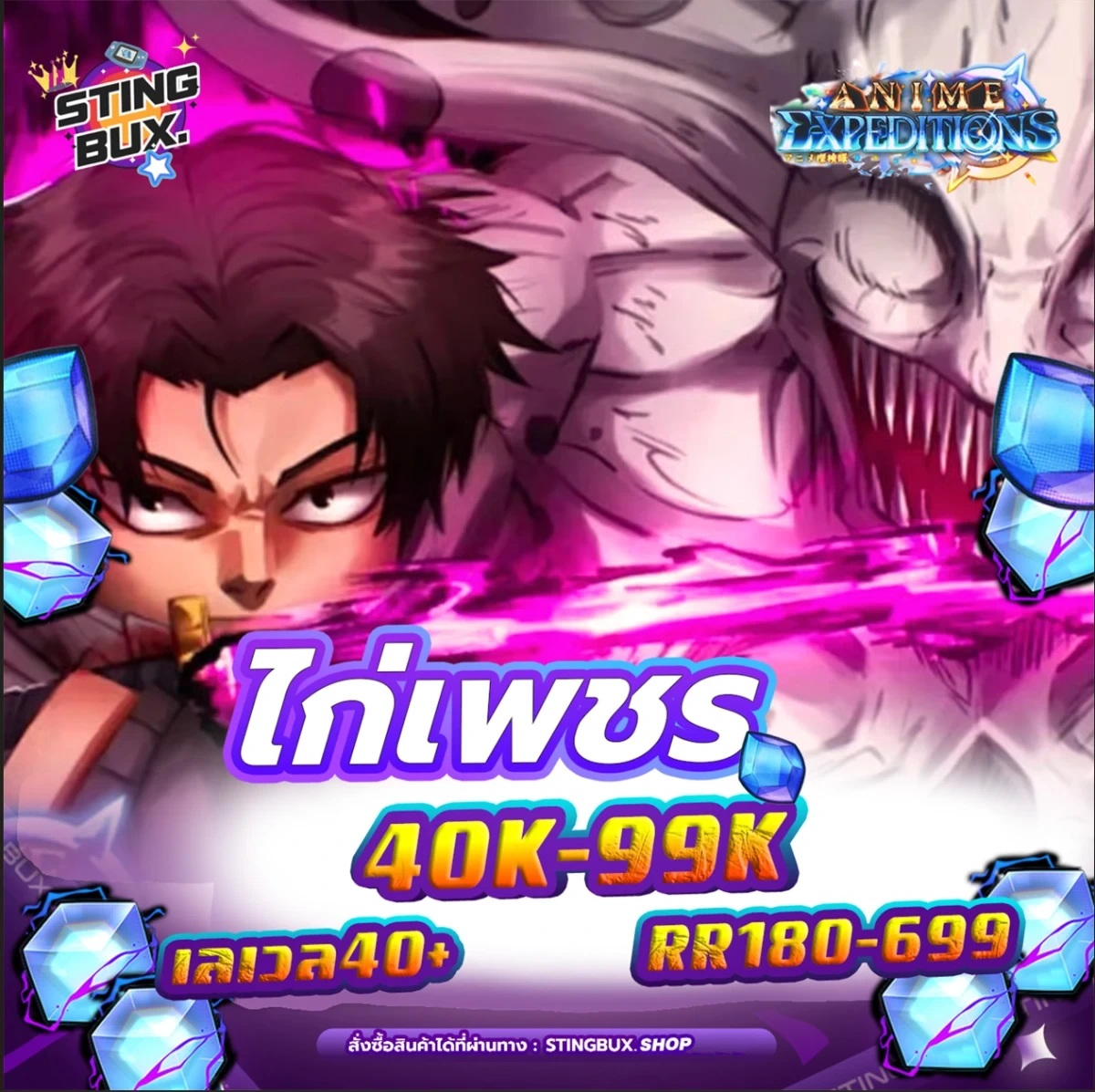 🐔ไก่AE💎เพชร40K-99K ✅RR180-699 เลเวล40+